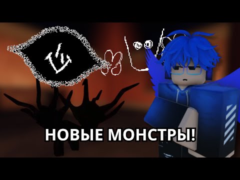 Видео: НОВЫЕ МОНСТРЫ, МОДИФИКАТОРЫ. | Roblox Grace Spread The Love #2