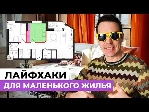 Видео: Планировка квартиры 66 м²: как разместить всех и всё, не теряя комфорта