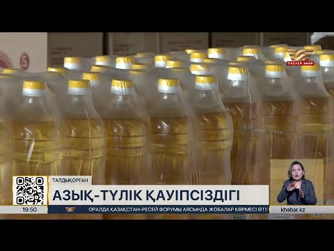 Видео: Жетісу облысында 19 түрлі өнім бекітілген бағамен сатылады