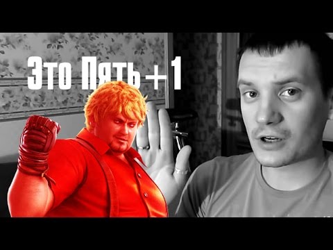 Видео: Это Пять +1 Утренняя