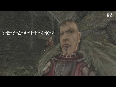Видео: Неудачники: 2 серия | Gothic 2 Machinima