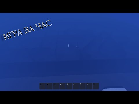 Видео: ИГРА ЗА 10 МИНУТ | Roblox Studio [2025]