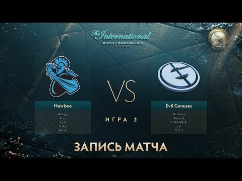Видео: Newbee vs EG, The International 2017, Мейн Ивент, Игра 2