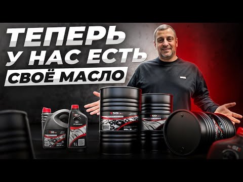 Видео: Теперь можете пользоваться нормальным маслом