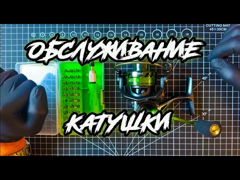Видео: Обслуживание катушек. ЭТО ЛЕГКО! Рыболовная катушка всегда как НОВАЯ!