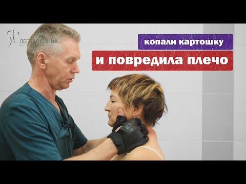 Видео: Копали картошку и повредила плечо | Костоправ Саксин Алексей