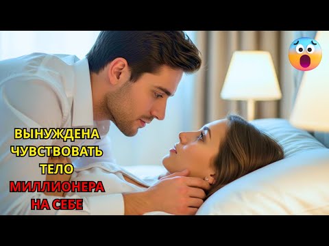 Видео: ОНА ПРИШЛА ПРОВЕРИТЬ ЛЮБОВЬ МИЛЛИОНЕРА — НО САМА ВЛЮБИЛАСЬ И ЗАБЕРЕМЕНЕЛА ОТ НЕГО