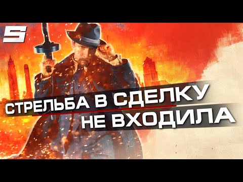 Видео: ОБЗОР РЕМЕЙКА МАФИИ | Mafia: Definitive Edition