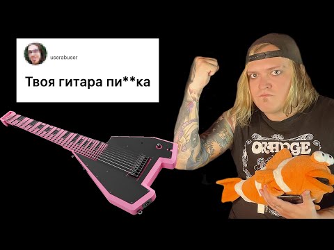 Видео: Читаю комменты о Контрагитаре