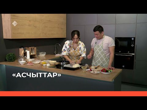 Видео: «Асчыттар» биэриигэ: «IRON» үлэһитэ Алена Ноговицына (03.03.23)