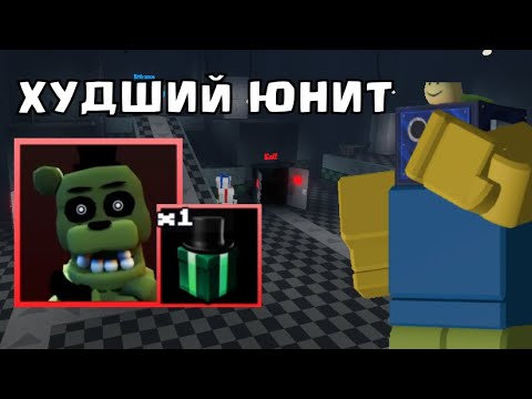 Видео: ПРОШЕЛ НОВЫЙ ЭНДЛЕСС В ФНАФ ТД! ОБНОВЛЕНИЕ Five Night TD +КОДЫ РОБЛОКС ROBLOX