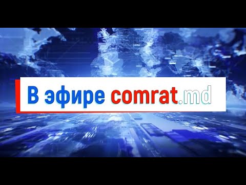 Видео: В эфире comrat.md: C.Анастасов о решении текущих задач примэрии м.Комрат