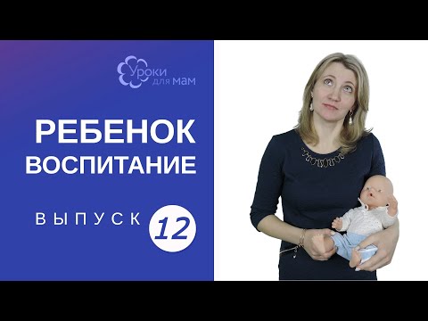 Видео: Что мешает приучить ребенка к горшку