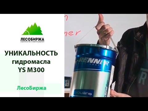 Видео: Чем покрасить деревянный дом? Почему мы выбрали гидромасло Renner