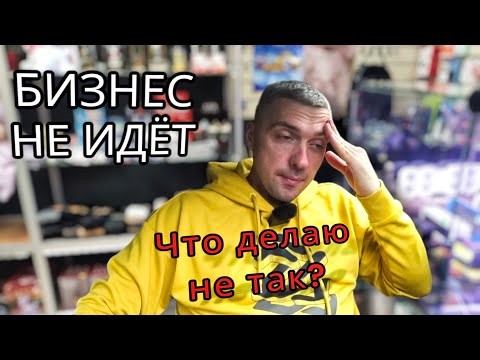 Видео: Открыл магазин с НУЛЯ. Итоги месяца работы. Пока продаж НЕТ. Что пошло не так?