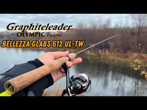 Видео: Ловля окуня с Graphiteleader Bellezza Glabs 612 UL-TW. Обзор микроджигово-форелевого спиннинга