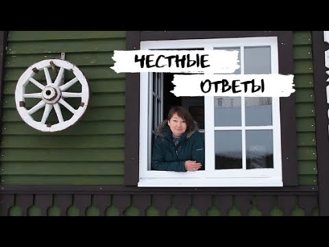 Видео: Показываю наш деревенский дом и отвечаю на вопросы.