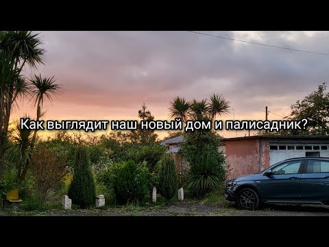 Видео: Дом в Грузии. Часть 2