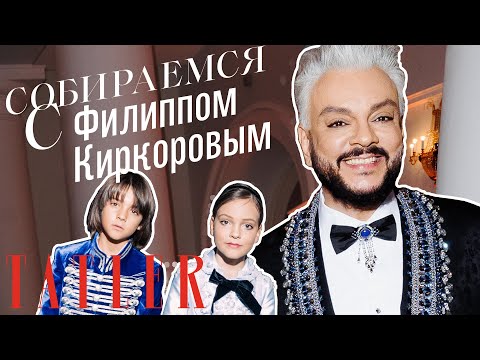 Видео: Филипп Киркоров с детьми Аллой-Викторией и Мартином собирается на Tatler бал 2021