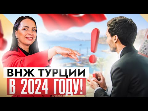 Видео: Как получить ВНЖ Турции в 2024 году?