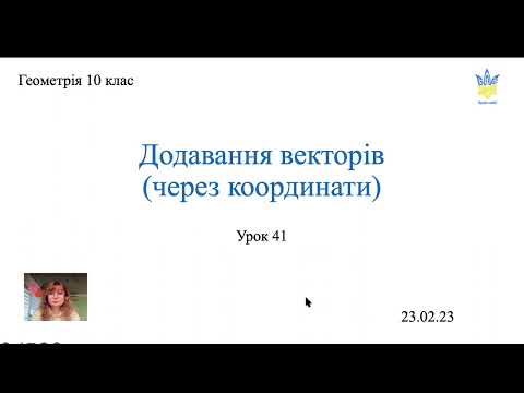 Видео: Додавання векторів, заданих координатами, у просторі.