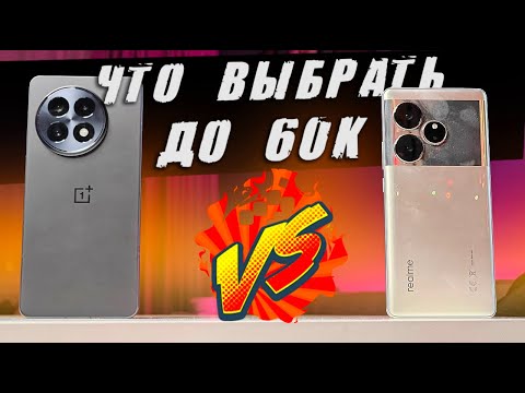 Видео: 60К на ветер 😭 OnePlus 13R vs Realme GT6 какой телефон купить в 2025