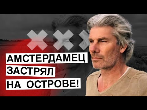 Видео: История островчанина Фоппе