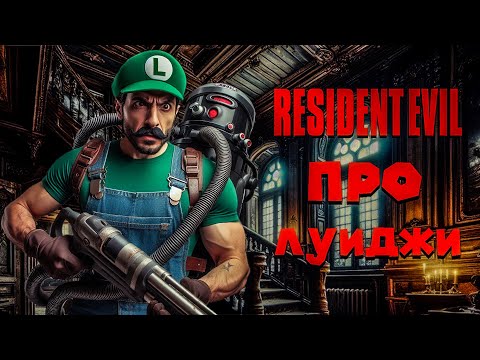 Видео: Лучший обзор Luigi's Mansion