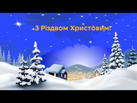 Видео: "Зірочки Різдва"