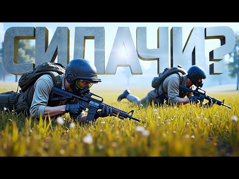 Видео: В PUBG ДО КОНЦА ДОЖИВАЮТ СИЛЬНЕЙШИЕ?