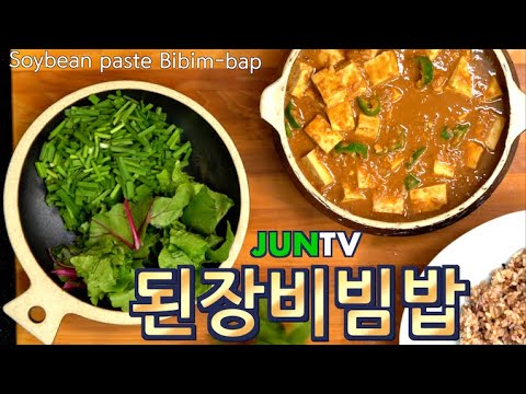 Видео: Секрет шеф-повара: Лёгкий и вкусный Твенджан Бибимбап (без дорогих ингредиентов!) (Русская озвучка)