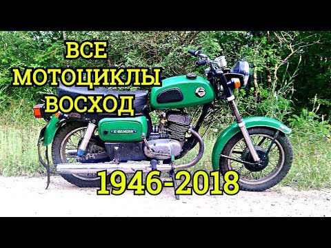 Видео: Все мотоциклы😎Восход😎в одном видео||ЗИД||Лифан||Lifan||Ковровец||Восход||