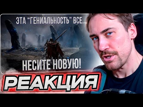 Видео: DEADP47 СМОТРИТ: DLC Elden Ring: Как блогеры ГЕНИАЛЬНОСТЬ спасали! БУЛДЖАТь. DeadP47 / Лорий Историй