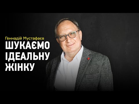 Видео: Идеальная женщина по мнению мужчин: критерии и типаж