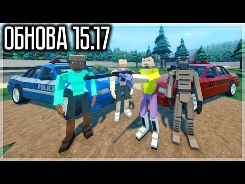 Видео: ОБНОВА 15.17! ГОРЕДОЛЫ РАЗНОГО РОСТА, НОВОЕ ОРУЖИЕ, БОРОДЫ, УСЫ И ДРУГОЕ! GOREBOX