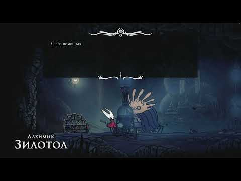 Видео: По следу кала --- Hollow Knight: SilkSong #10