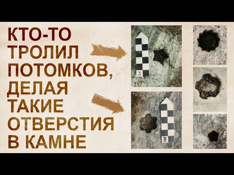 Видео: Невозможные фигурные отверстия в мегалитах. Парадоксальные технологии древности