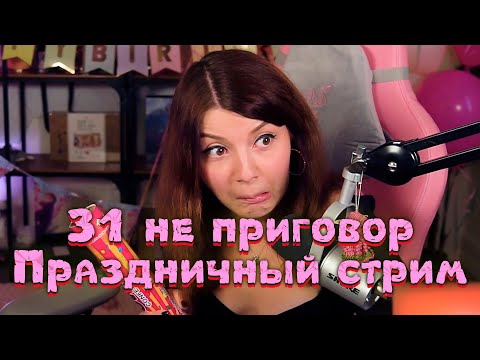 Видео: (8.06.24) Праздничный стрим, YaLLa Compass 2024, Гелий и песни