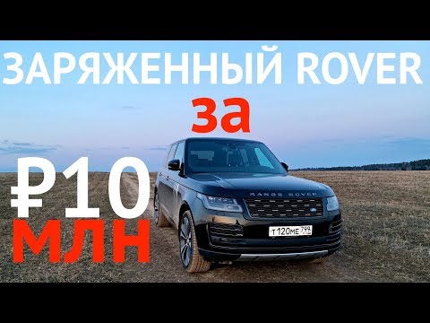 Видео: ЗАЧЕМ НУЖЕН КОРОТКИЙ И БЫСТРЫЙ RANGE ROVER за ₽12+ МЛН