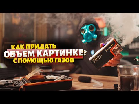 Видео: СПОРИМ ТЫ ЭТОГО НЕ ЗНАЛ? Как показать атмосферу в сцене?
