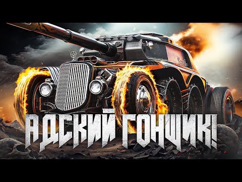 Видео: ГОНЩИК НЕЛЕГАЛЬНЫЙ. EBR 105 Выполняем ЛБЗ на засвет!