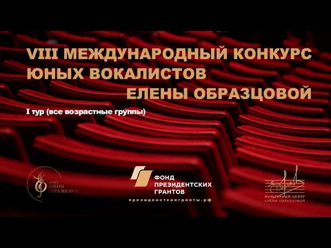 Видео: I тур (Все возрастные группы)