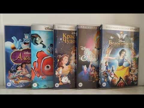 Видео: Коллекция фильмов Disney на DVD: Белоснежка, Золушка, Аладдин и другие