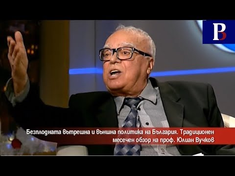 Видео: Юлиан Вучков: Бойко Борисов води безплодна вътрешна и външна политика