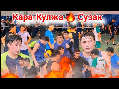 Видео: СУЗАК vs КАРА-КУЛЖА жаны ОЮН Арген, Алберт,  Жолдош || Talant Ak-Bulak.