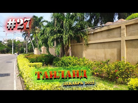 Видео: Паттайя🏝️ Идем на ФРУКТОВЫЙ рынок РАТАНАКОРН/ Зашли на рынок РОМПО/Купили МАНГО sticky rice🥭27 серия