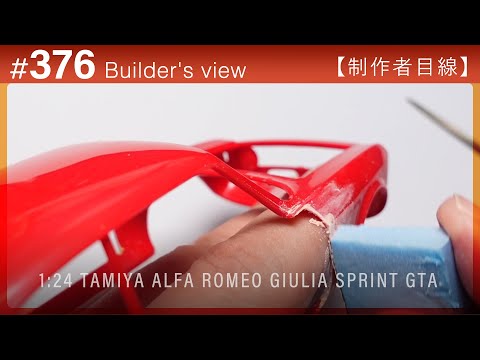 Видео: #376 [Взгляд моделиста] TAMIYA 1:24 ALFA ROMEO GIULIA SPRINT GTA Постройка масштабной модели