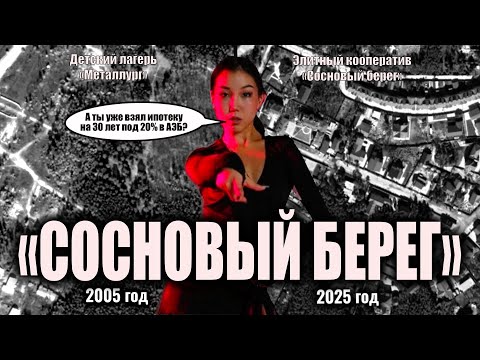 Видео: Микрорайон «Сосновый берег» г. Якутск