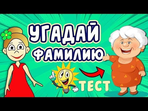 Видео: ТЕСТЫ на ВНИМАТЕЛЬНОСТЬ / Хитрые вопросы от бабушки Шошо