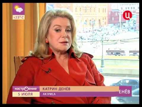 Видео: Interview avec Catherine Deneuve (Интервью с Катрин Денев)